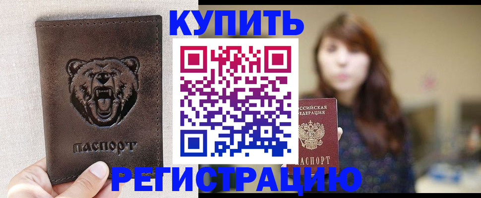 прописка от собственника в Камызяке