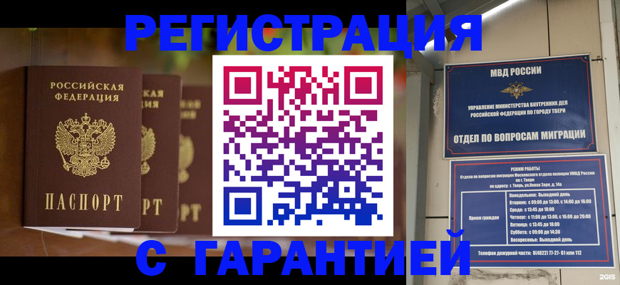 прописка для работы в Камызяке