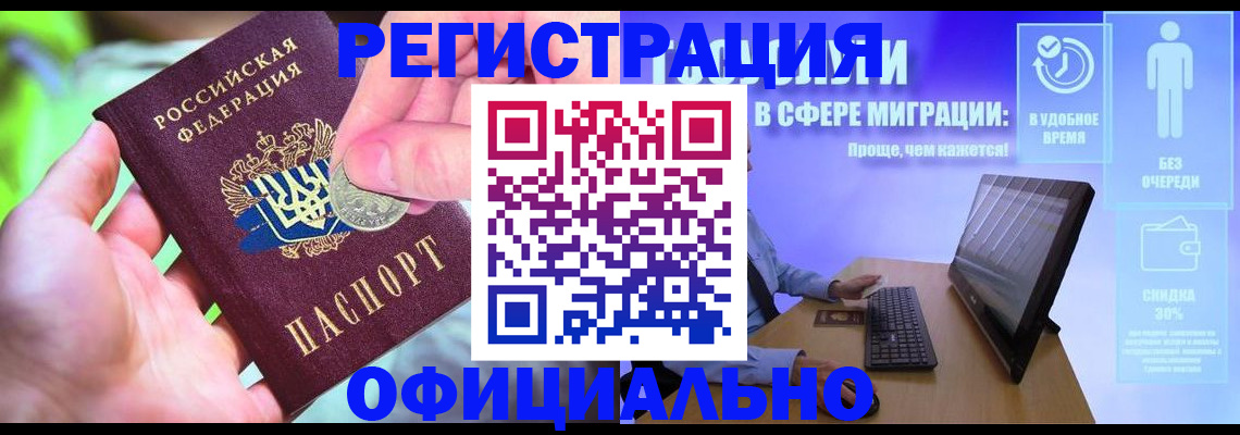 прописка для работы в Камызяке