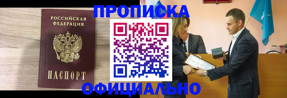прописка для школы в Камызяке